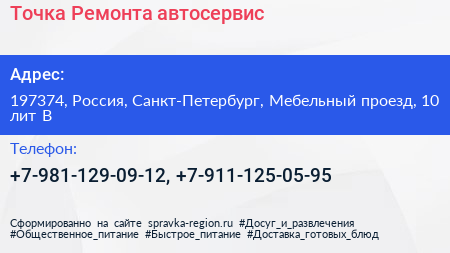 Точка Ремонта автосервис - визитка