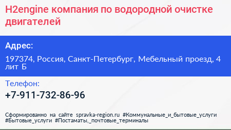 H2engine компания по водородной очистке двигателей - визитка