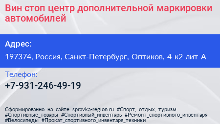 Вин стоп центр дополнительной маркировки автомобилей - визитка