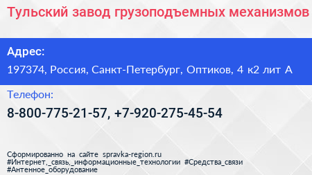 Тульский завод грузоподъемных механизмов - визитка