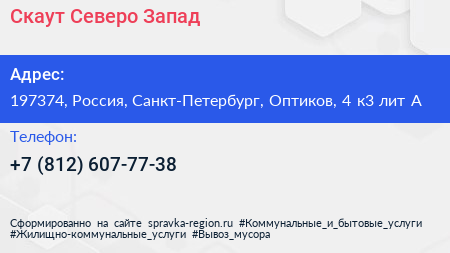 Скаут Северо Запад - визитка