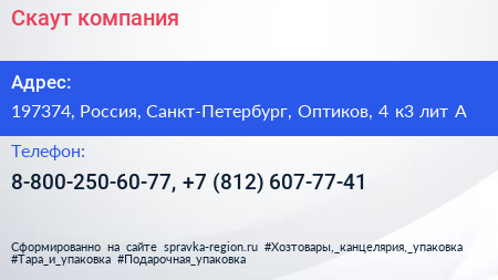 Скаут компания - визитка