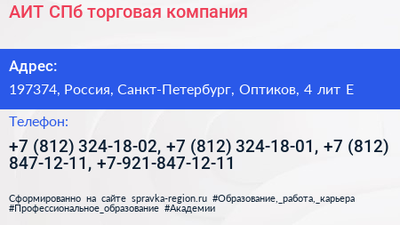 АИТ СПб торговая компания - визитка