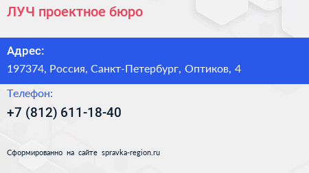 Нажмите, чтобы скачать визитку ЛУЧ проектное бюро - визитка