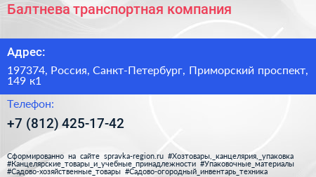 Балтнева транспортная компания - визитка