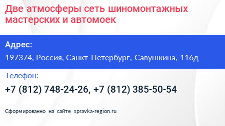 Две атмосферы сеть шиномонтажных мастерских и автомоек - визитка
