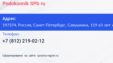 Podokonnik SPb ru - визитка