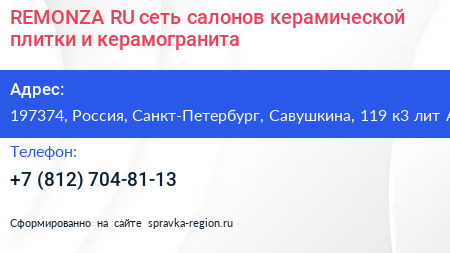 REMONZA RU сеть салонов керамической плитки и керамогранита - визитка