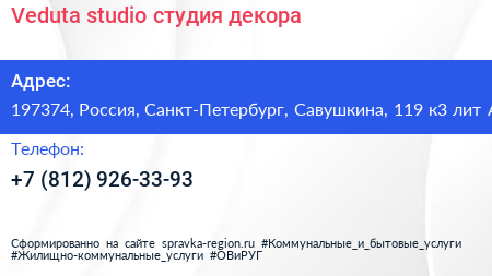 Veduta studio студия декора - визитка