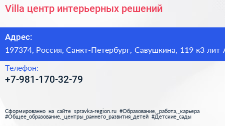 Villa центр интерьерных решений - визитка
