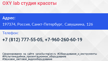 OXY lab студия красоты - визитка