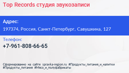 Top Records студия звукозаписи - визитка