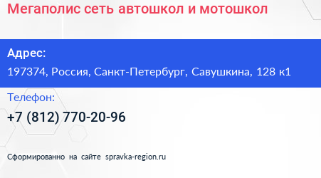 Мегаполис сеть автошкол и мотошкол - визитка