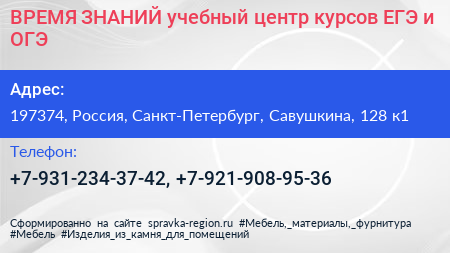ВРЕМЯ ЗНАНИЙ учебный центр курсов ЕГЭ и ОГЭ - визитка