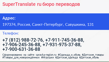 SuperTranslate ru бюро переводов - визитка