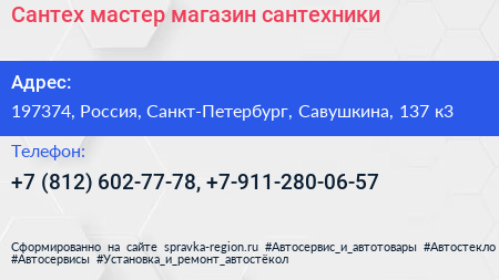 Сантех мастер магазин сантехники - визитка