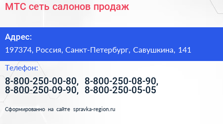 МТС сеть салонов продаж - визитка