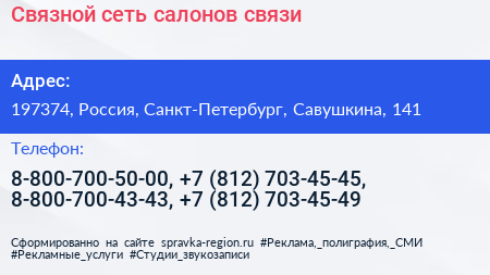 Связной сеть салонов связи - визитка