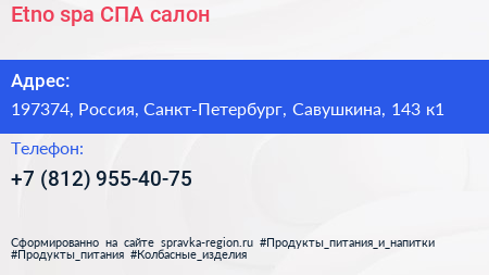 Etno spa СПА салон - визитка