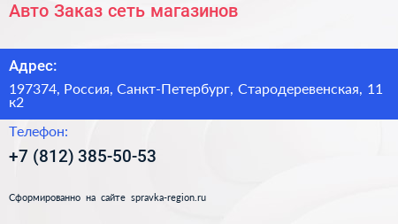 Авто Заказ сеть магазинов - визитка
