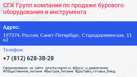 СГК Групп компания по продаже бурового оборудования и инструмента - визитка