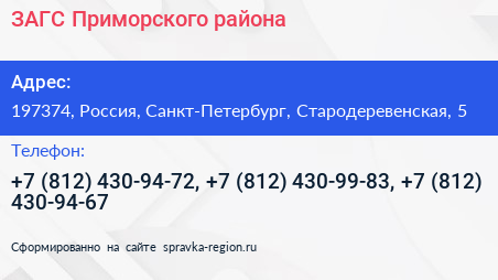 Нажмите, чтобы скачать визитку ЗАГС Приморского района - визитка