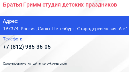 Братья Гримм студия детских праздников - визитка