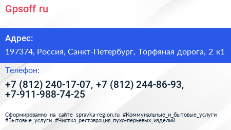 Gpsoff ru - визитка
