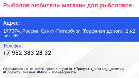 Рыболов любитель магазин для рыболовов - визитка
