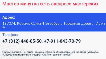 Мастер минутка сеть экспресс мастерских - визитка