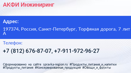 АКФИ Инжиниринг - визитка