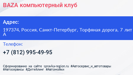 BAZA компьютерный клуб - визитка