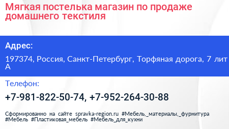 Мягкая постелька магазин по продаже домашнего текстиля - визитка