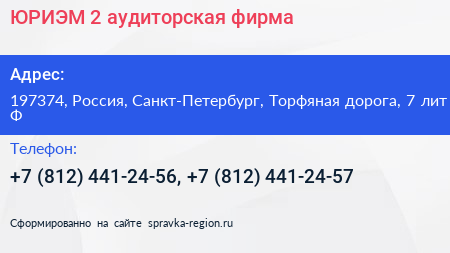 ЮРИЭМ 2 аудиторская фирма - визитка