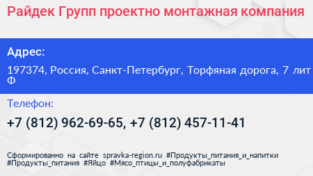 Райдек Групп проектно монтажная компания - визитка