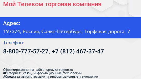 Мой Телеком торговая компания - визитка