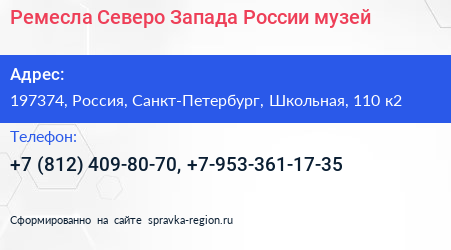 Ремесла Северо Запада России музей - визитка