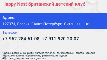 Happy Nest британский детский клуб - визитка