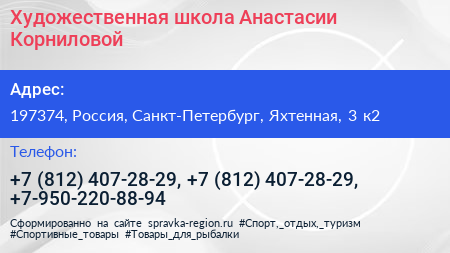 Художественная школа Анастасии Корниловой - визитка