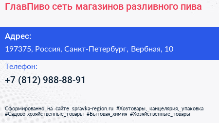 ГлавПиво сеть магазинов разливного пива - визитка