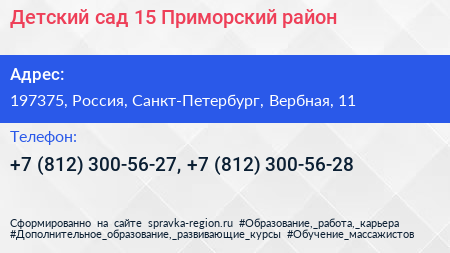 Детский сад 15 Приморский район - визитка