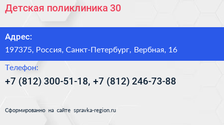 Детская поликлиника 30 - визитка