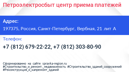 Петроэлектросбыт центр приема платежей - визитка