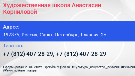 Художественная школа Анастасии Корниловой - визитка