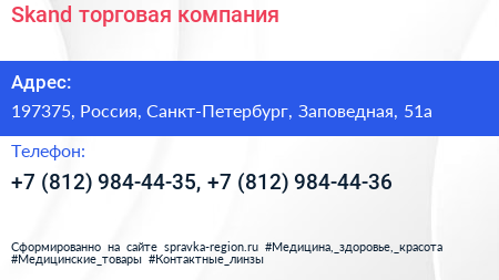 Skand торговая компания - визитка