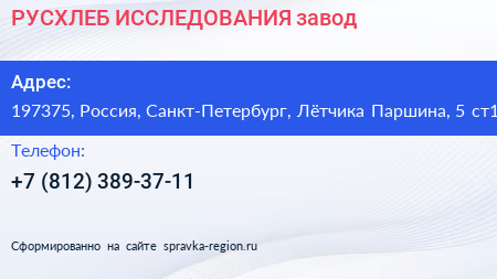 РУСХЛЕБ ИССЛЕДОВАНИЯ завод - визитка