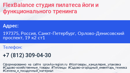 FlexBalance студия пилатеса йоги и функционального тренинга - визитка