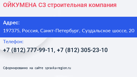 ОЙКУМЕНА СЗ строительная компания - визитка