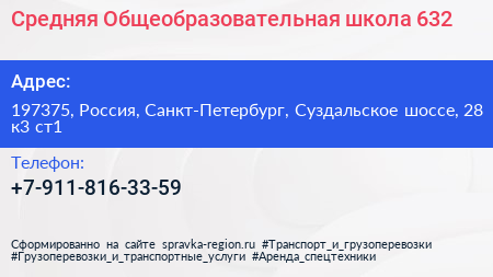 Средняя Общеобразовательная школа 632 - визитка