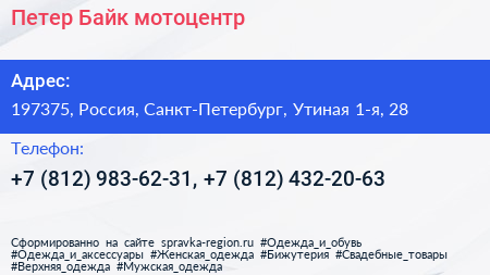 Петер Байк мотоцентр - визитка